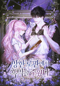 I Picked Up the Villain in a Doomed Romance Fantasy Cover
