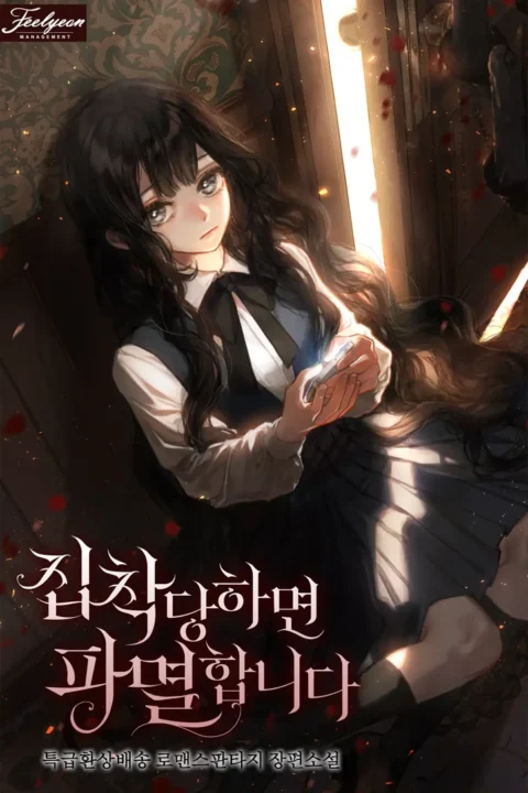 Cover of If They Get Obsessed, I’m Doomed