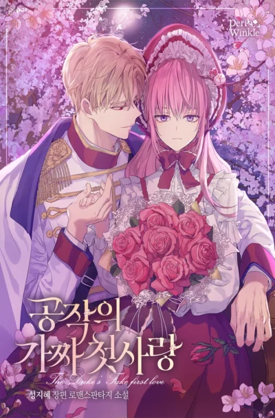 The Duke’s Fake First Love Cover