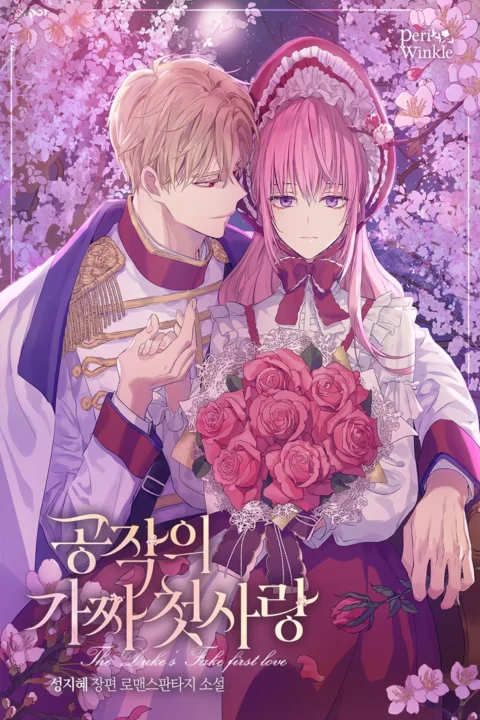 Cover of The Duke’s Fake First Love