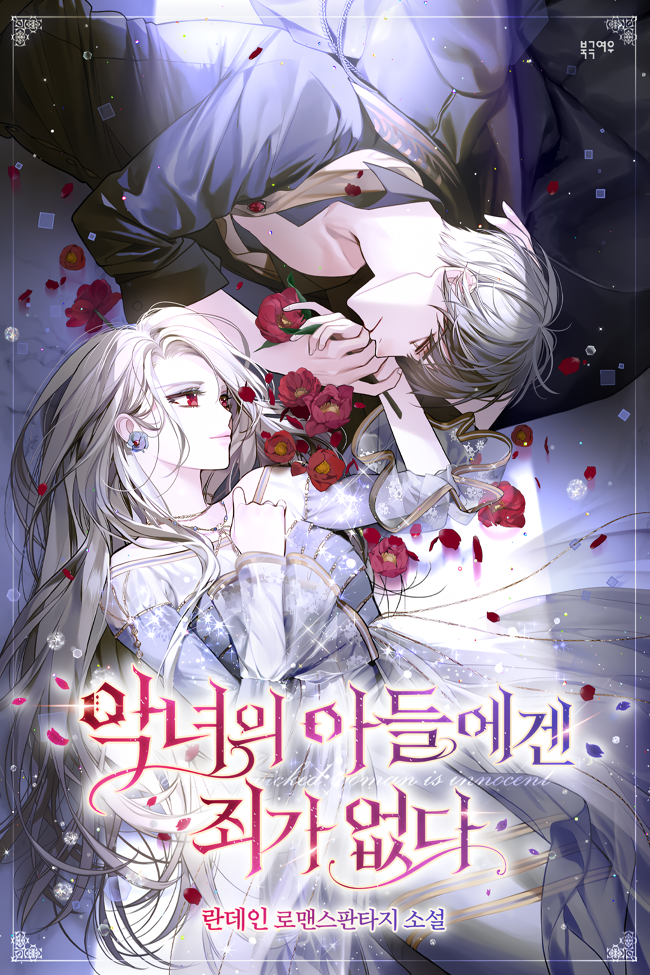 The Villainess’ Son Is Innocent Cover