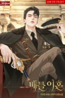 Battle Divorce! Cover