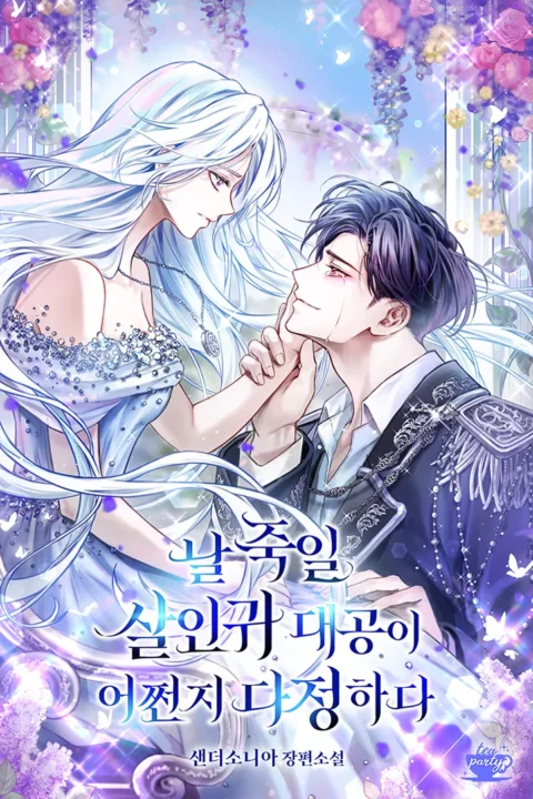 Cover of The Grand Duke Who Wants Me Dead Is Surprisingly Kind