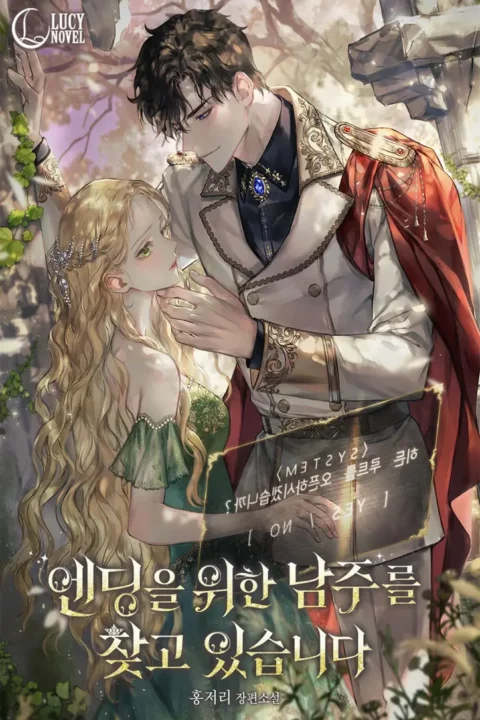 Cover of I’m Looking for the Male Lead for the Ending