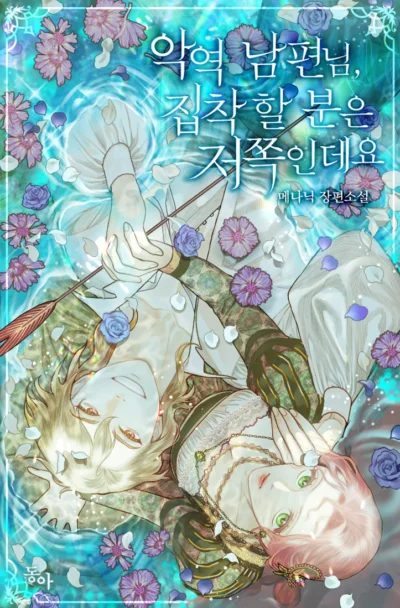 Villainous Husband, the One You’re Obsessed With is Over There Cover