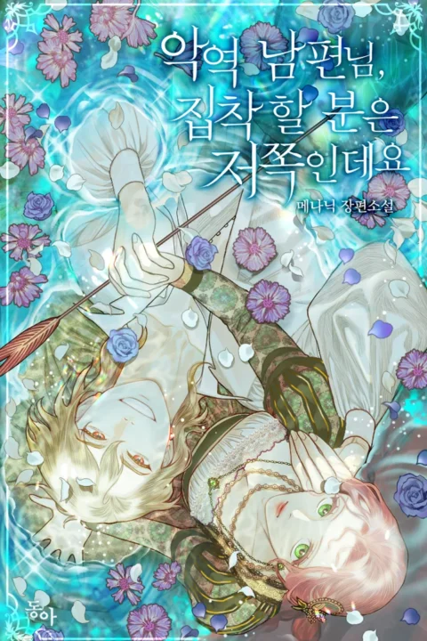 Cover of Villainous Husband, the One You’re Obsessed With is Over There