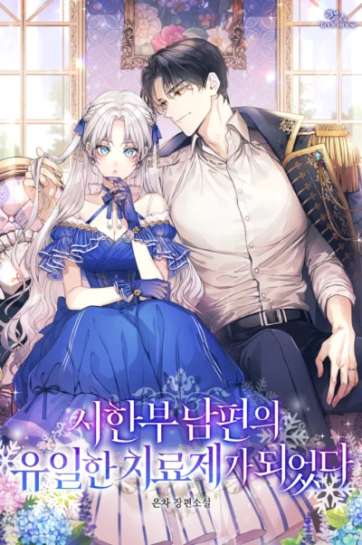 I Became the Only Cure for My Dying Husband Cover