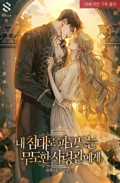 To the Cruel Commander Who Crawls Into My Bed Cover