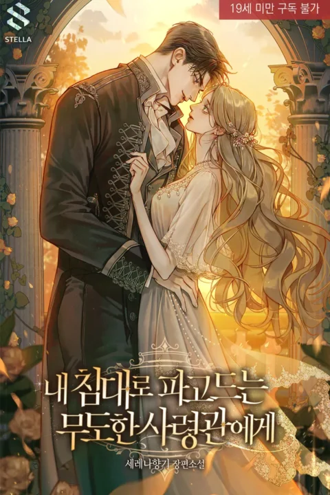 Cover of To the Cruel Commander Who Crawls Into My Bed